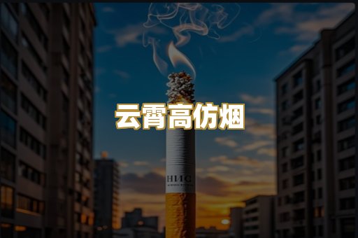 广西越代烟